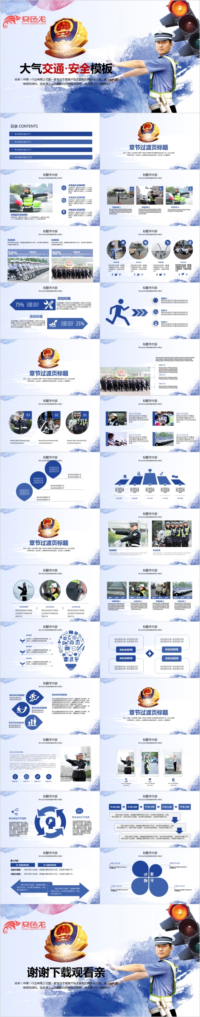 蓝色红绿灯交通安全交警警察ppt动态模板