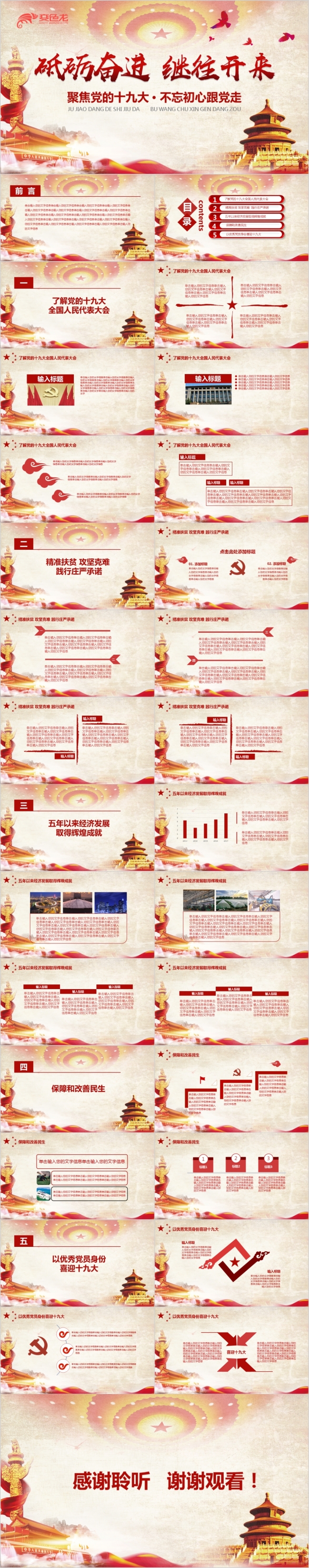 十九大报告学习解读聚焦十九大专题党课砥砺奋进PPT模板