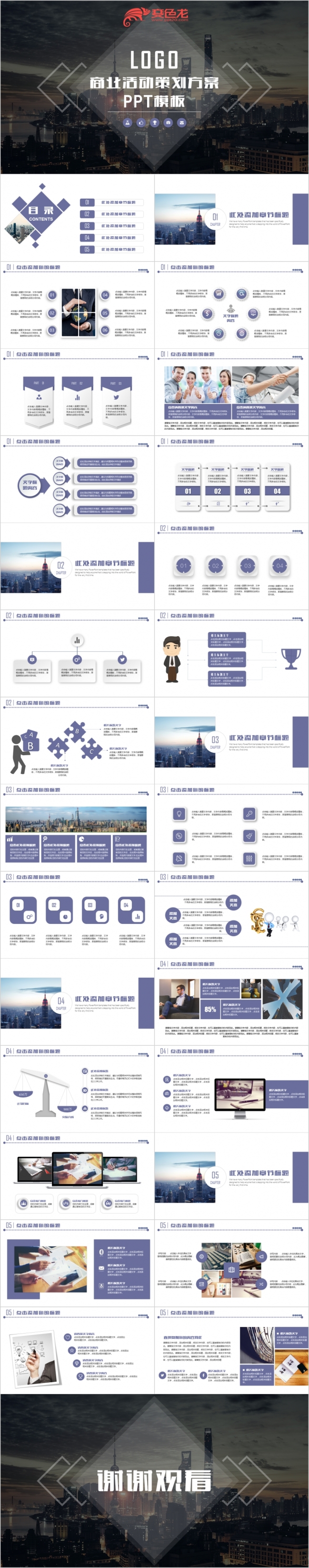 2019极简风商业活动商务策划营销计划书创业融资2017工作计划PPT
