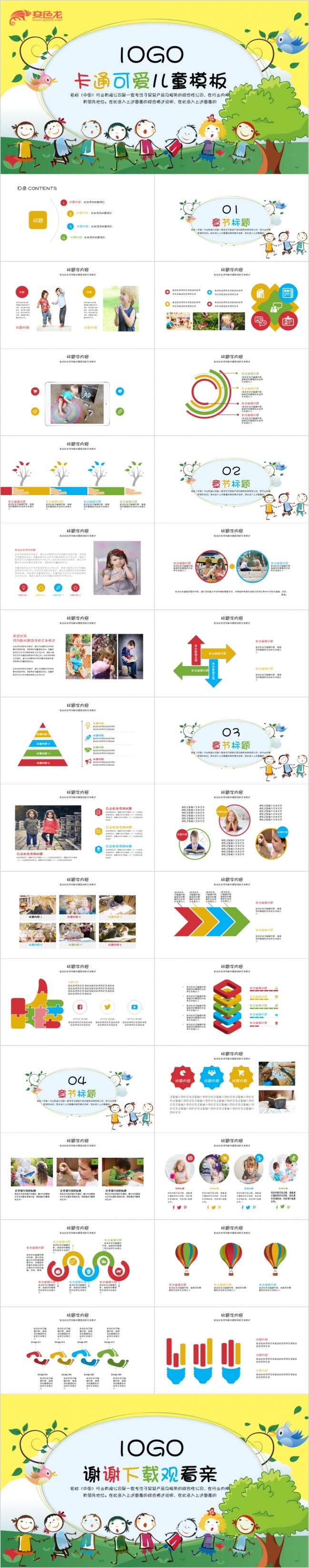 极简风卡通型幼儿园PPT通用模板