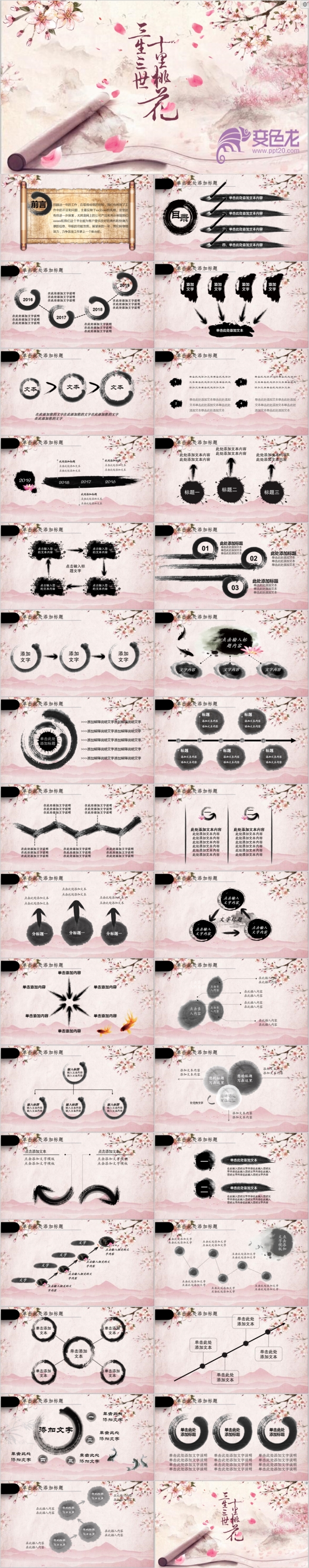 三生三世十里桃花新中式PPT模板