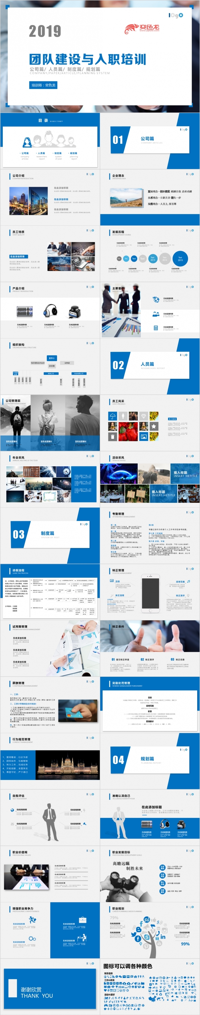 2019年商务团队建设与入职培训通用PPT模板
