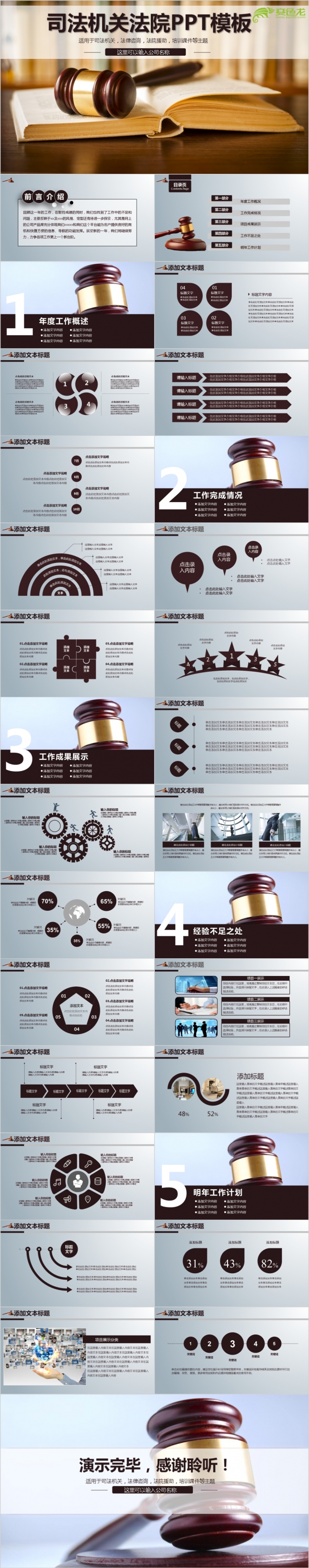 司法机关PPT模板