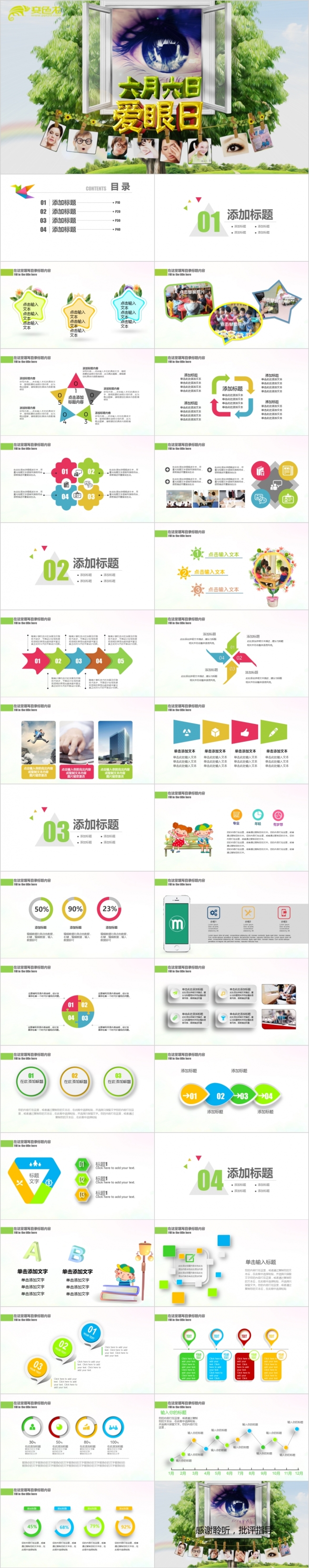 2019全国爱眼日眼睛保护视力保护眼科PPT