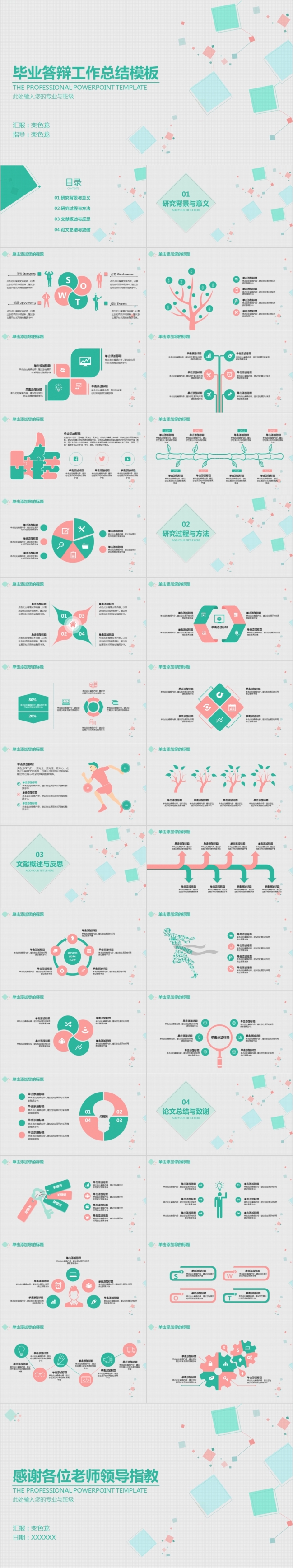 毕业答辩工作总结简约几何清新PPT模板