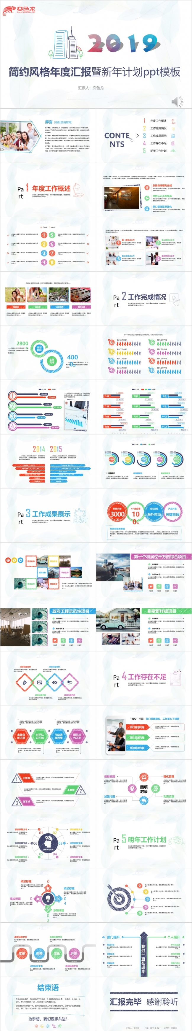 简约实用彩色多图表通用工作汇报总结PPT模板