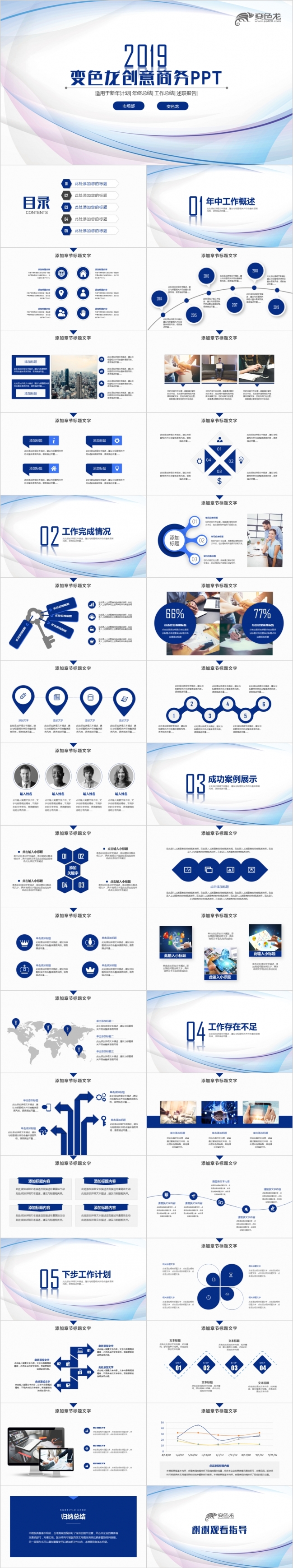 清新线条商务年中总结上半年总结2019部门述职PPT模板