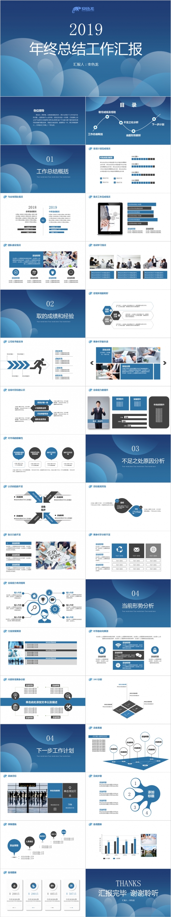 动感时尚蓝色2019工作计划年终总结汇报PPT模板