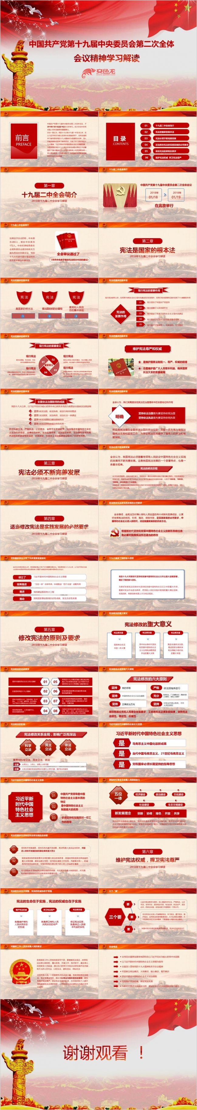 中国共产党第十九届第二次全体会议精神解读ppt模板