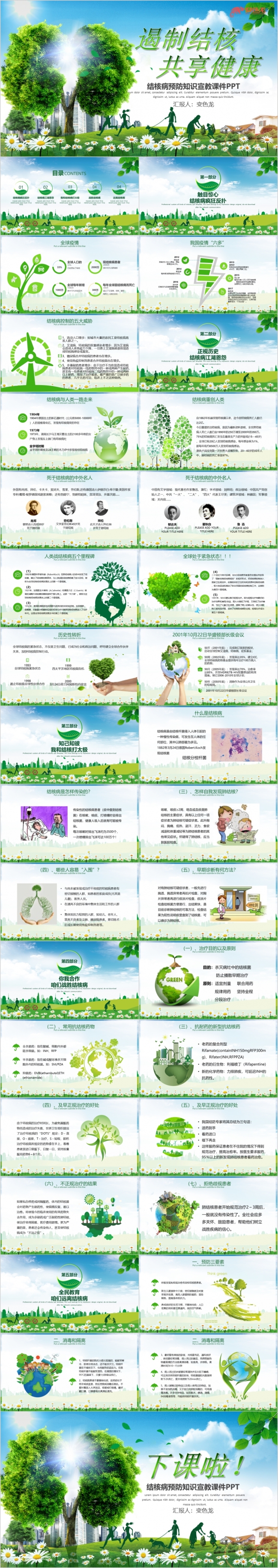 绿色清新简洁结核病预防知识宣教课件PPT课件