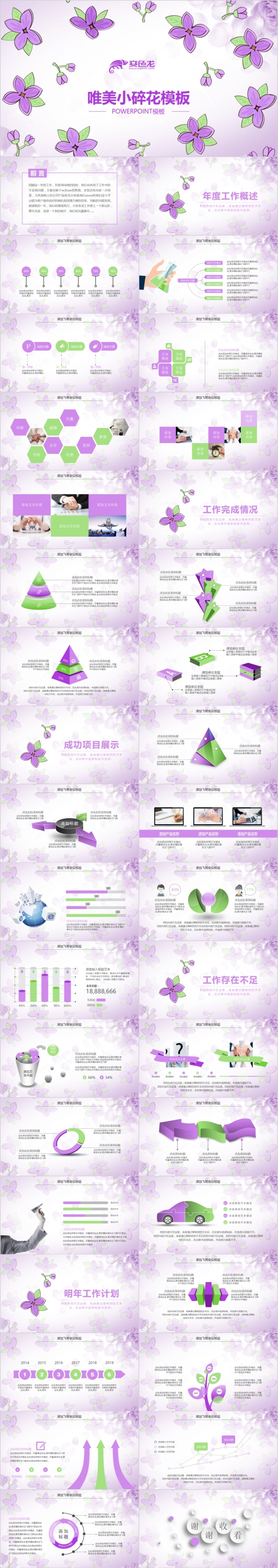 唯美小碎花商务总汇ppt模板