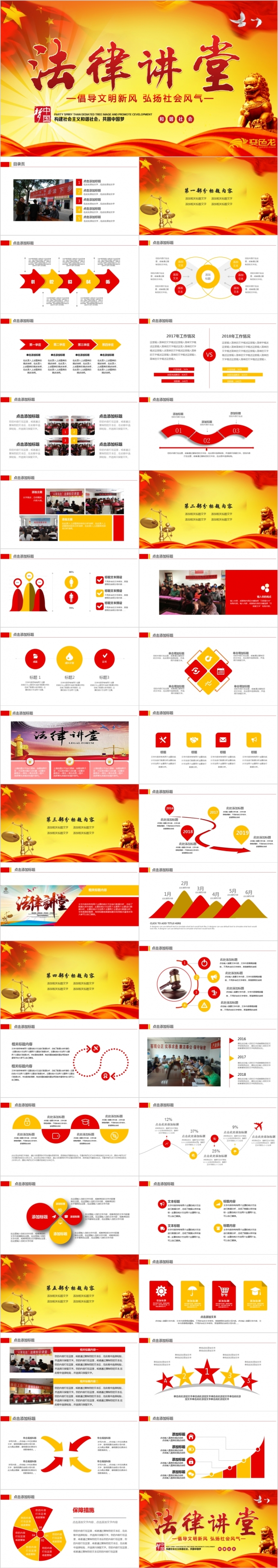 法律知识法律讲堂公平公正PPT模板