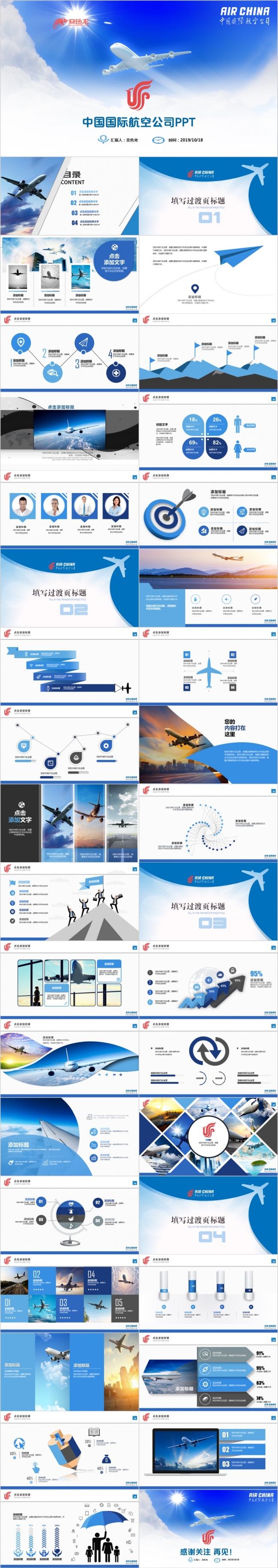 中国国际航空蓝色汇报PPT模板