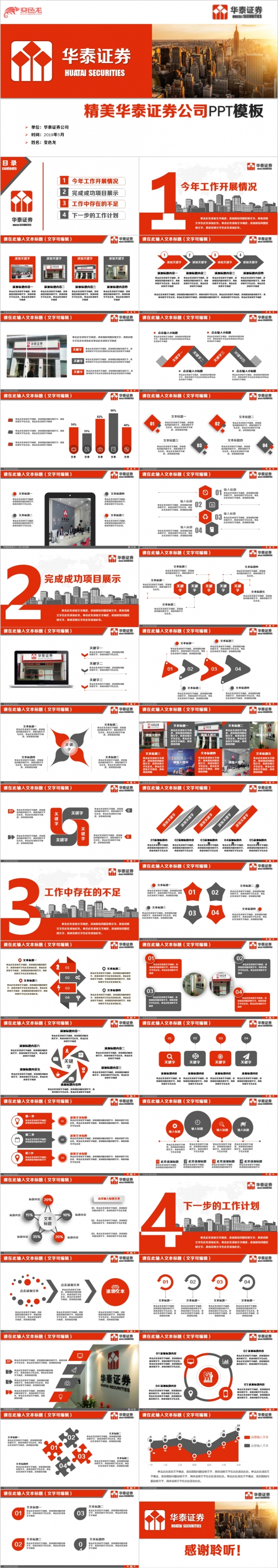 大气华泰证券公司工作PPT模板