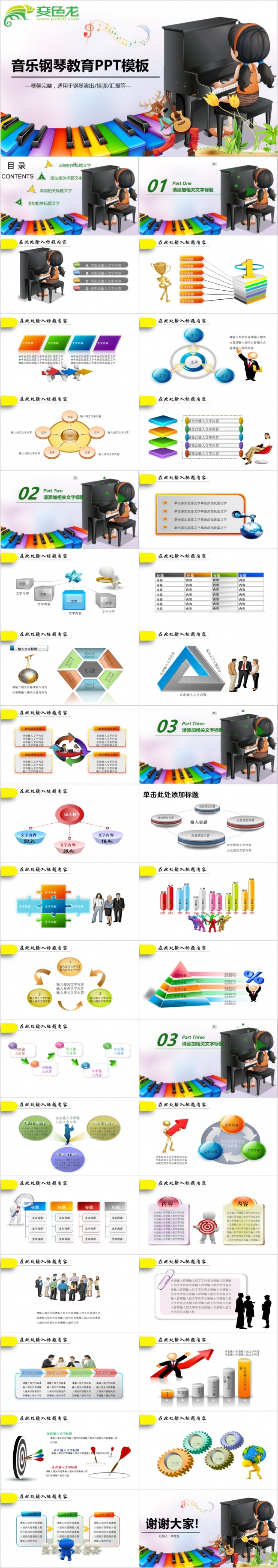音乐艺术钢琴教育教学课件动态PPT模板