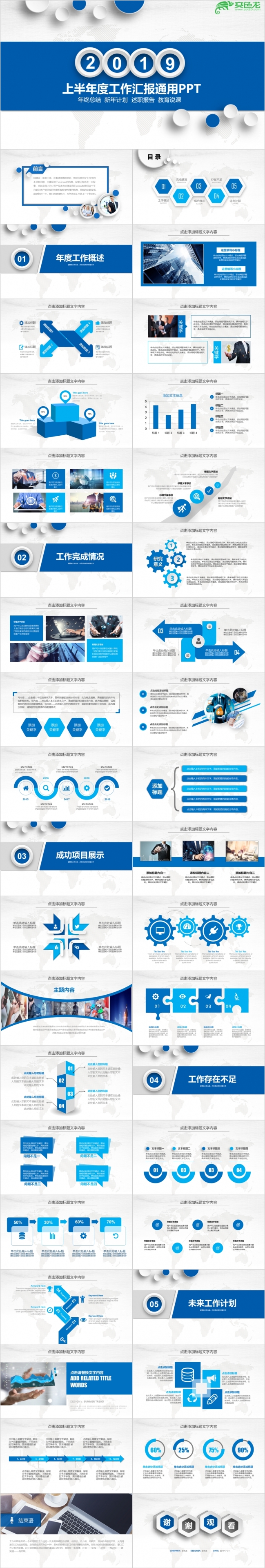 蓝色微立体图上半年年中工作总结PPT模板