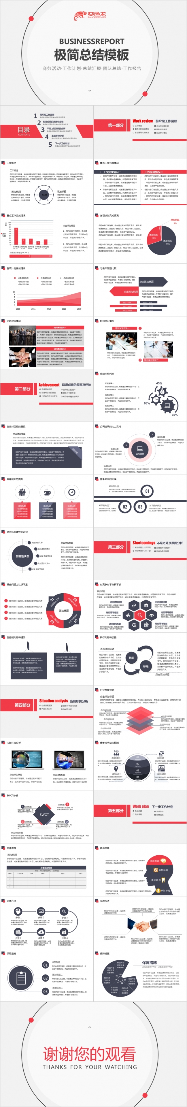 大气简约工作计划企业团队报告ppt模板