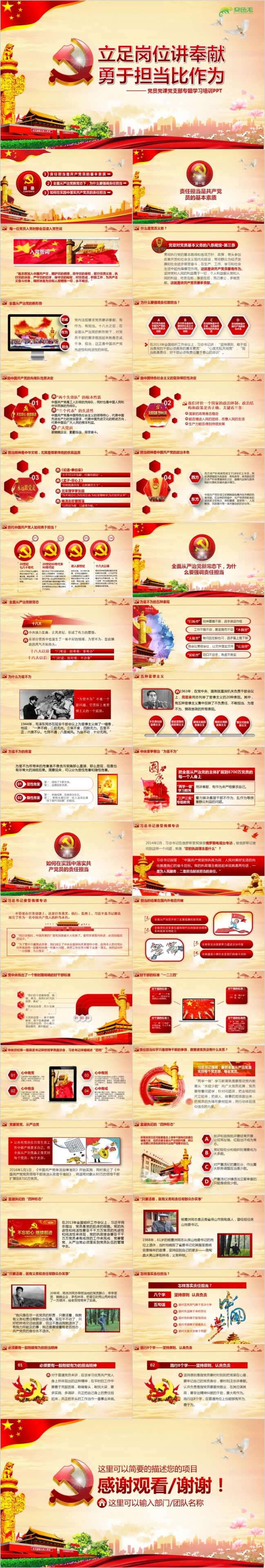 东方红立足岗位讲奉献勇于担当比作为党课PPT
