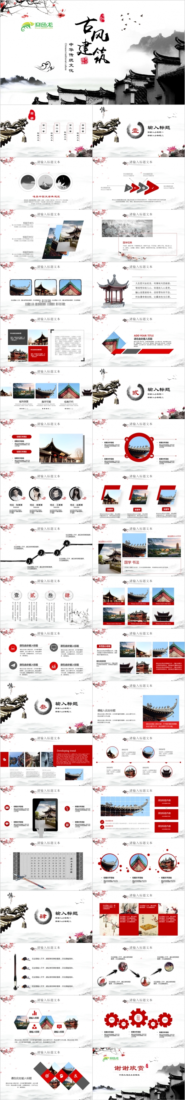中国风唯美古典建筑文化PPT模板