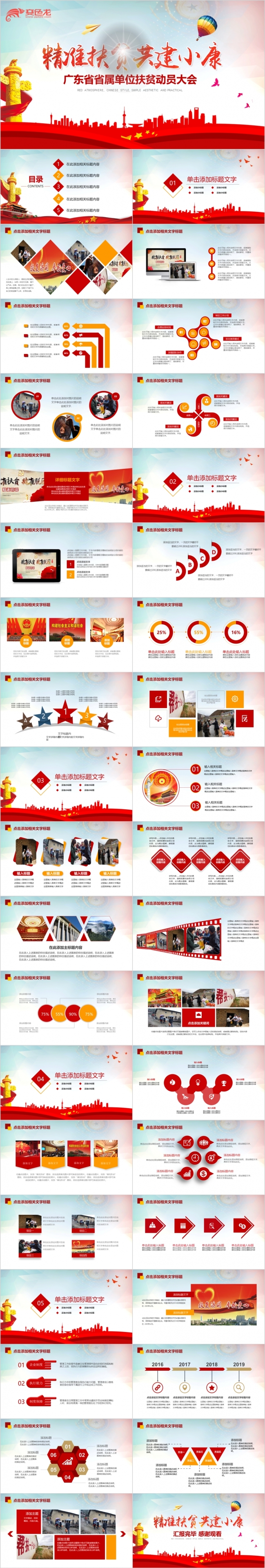 东方红精准扶贫驻村扶贫动员会工作汇报总结PPT