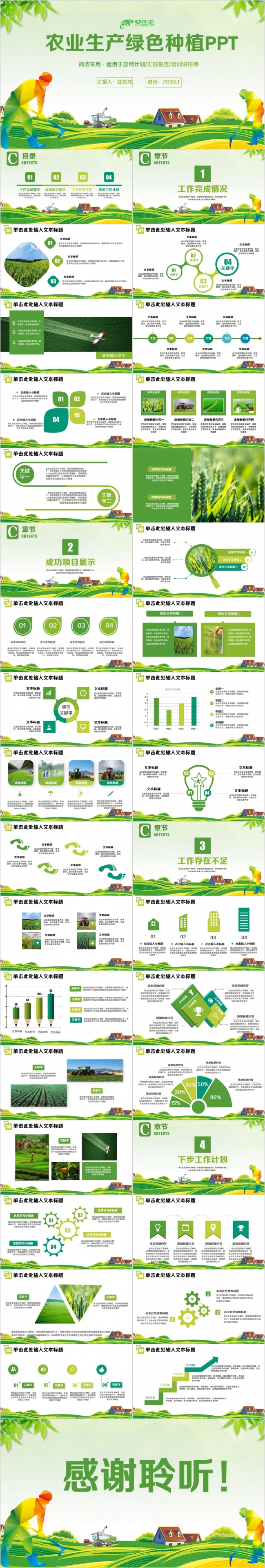 精致生态农业产品新农村建设PPT模板