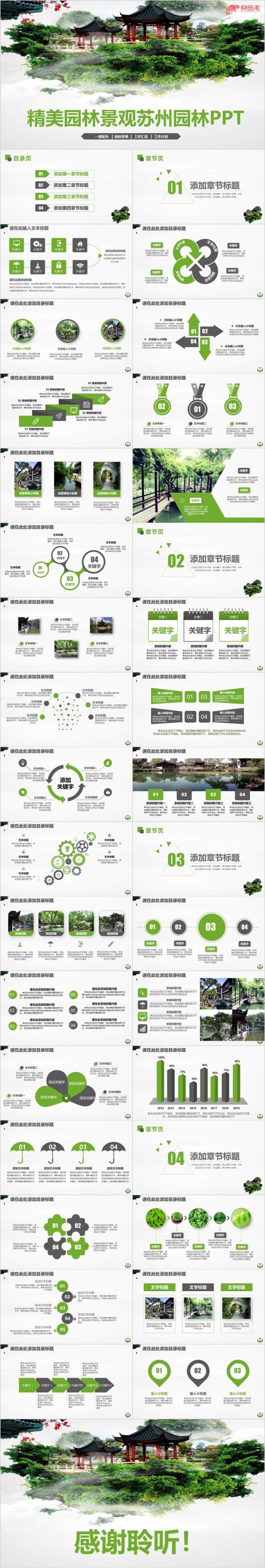中国古韵建筑清新园林景观园林介绍苏州园林游玩ppt