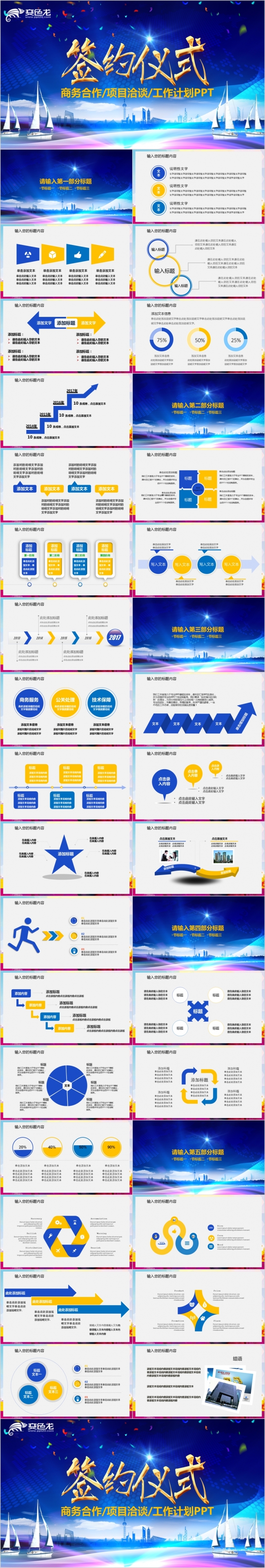 企业商务项目洽谈会签约项目合作仪式动态PPT模板