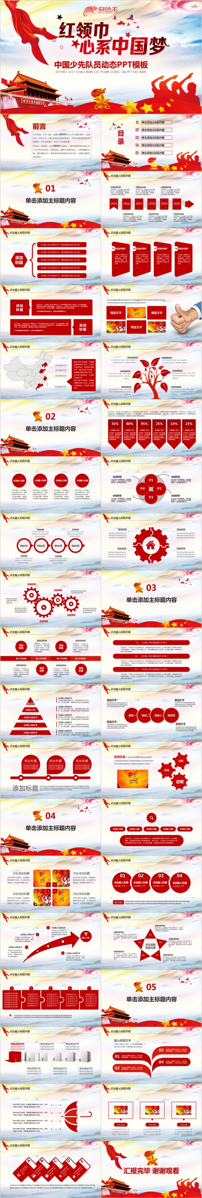 中国少先队少年先锋队红领巾工作汇报PPT模板