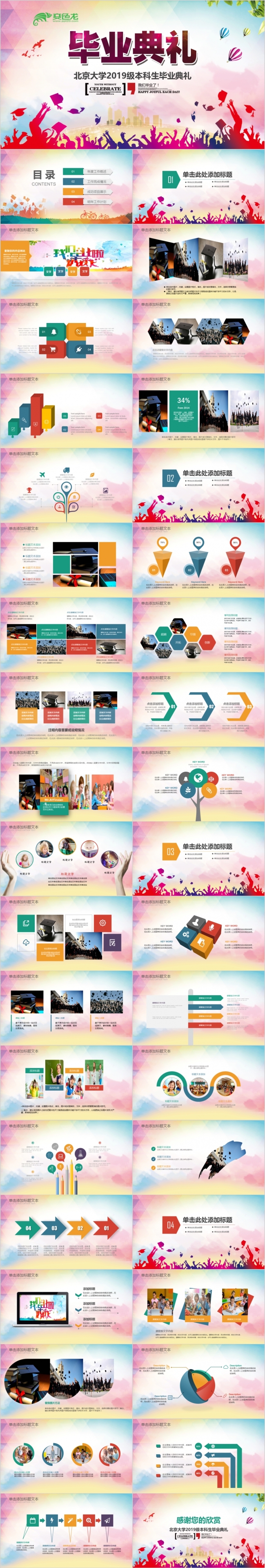 大学毕业典礼PPT模板毕业晚会仪式PPT模板