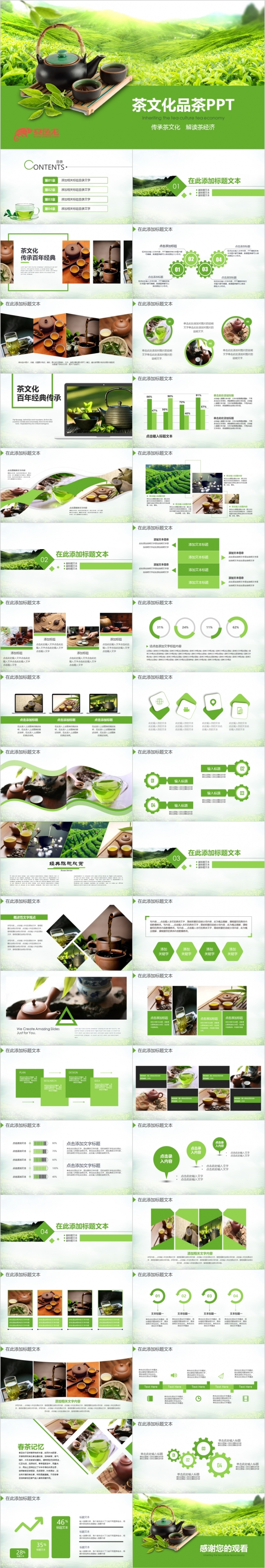茶文化宣传茶道动态PPT模板