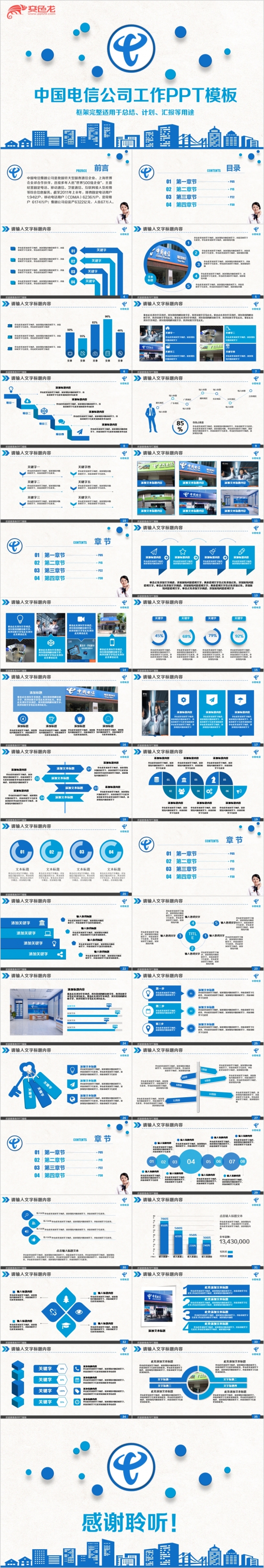 2019中国电信公司电信宽带PPT模板