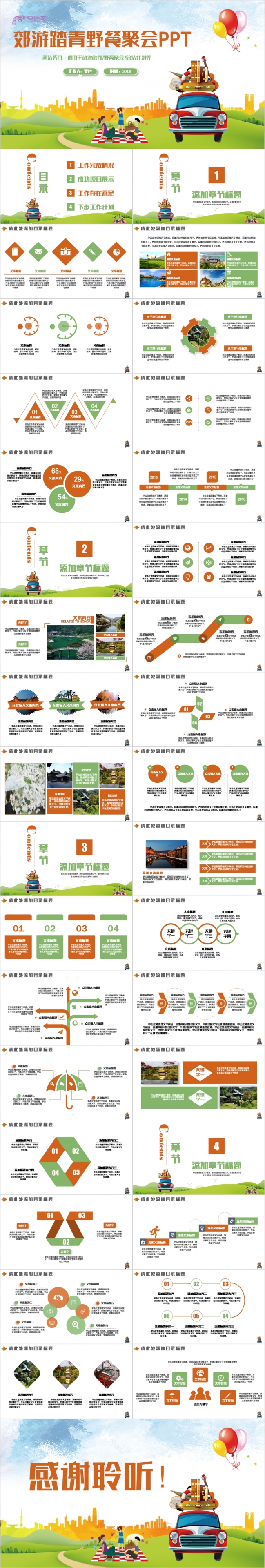 2019清新踏青野餐聚会亲子户外活动春游旅游PPT模板