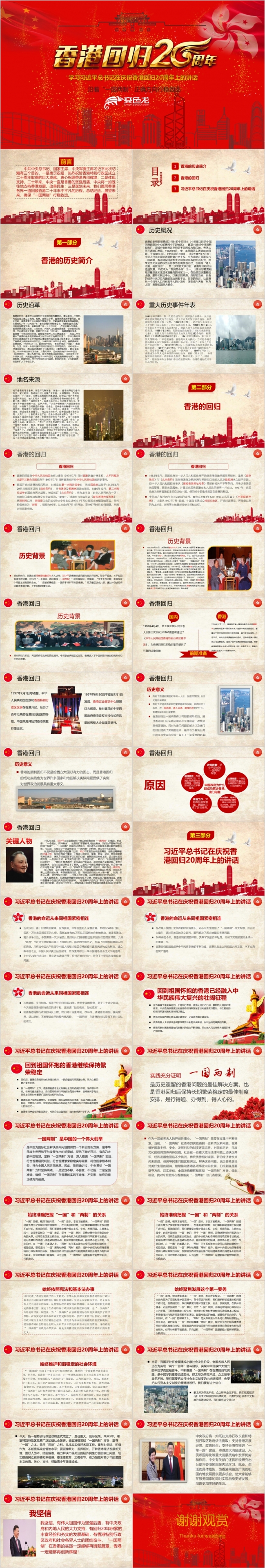 学习香港回归20周年讲话一国两制PPT模板