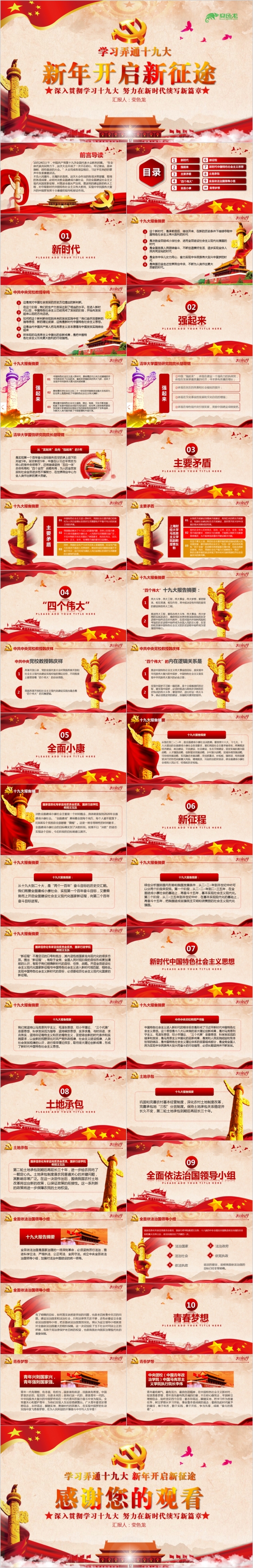 深入学习解读十九大精神党课PPT