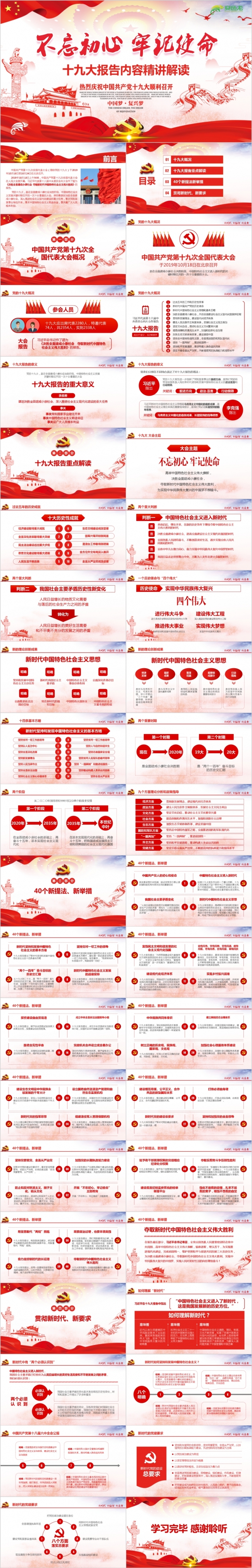 深入解读学习党的十九大报告精神PPT动态模板