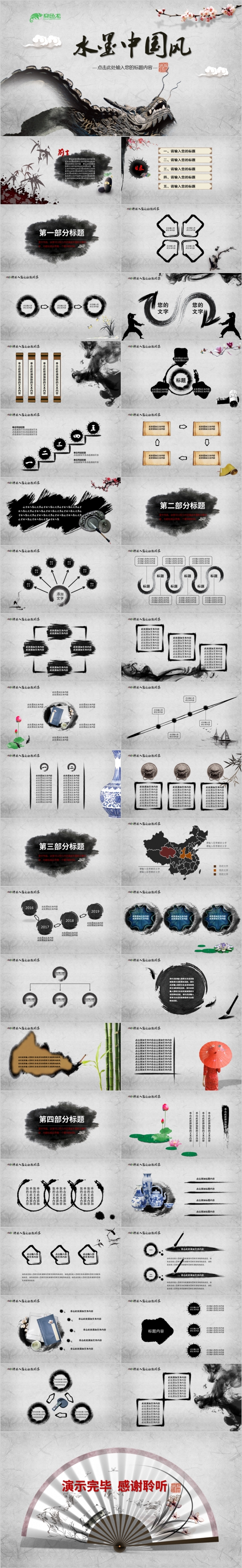 2019中国风民族传统风格古典山水墨风格PPT模板