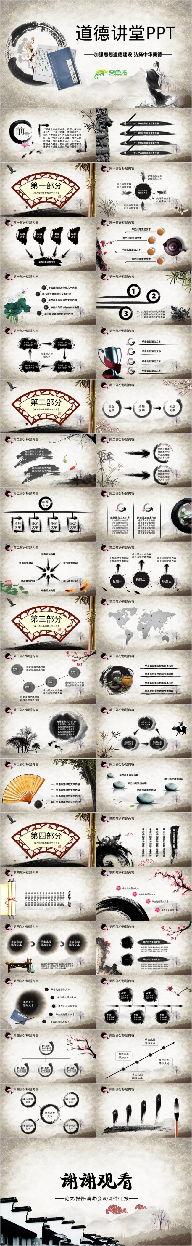 2019年水墨中国风道德讲堂动态PPT模板