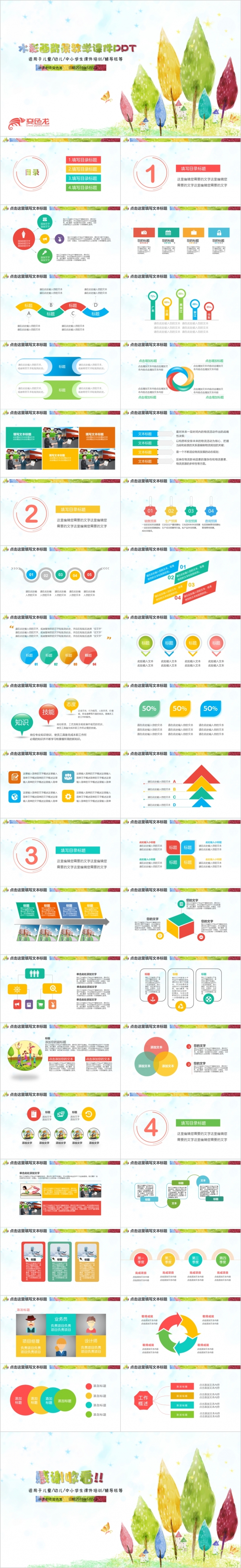 2019艺术风水彩画背景儿童教育教学辅导培训课件演讲课程培训PPT模板