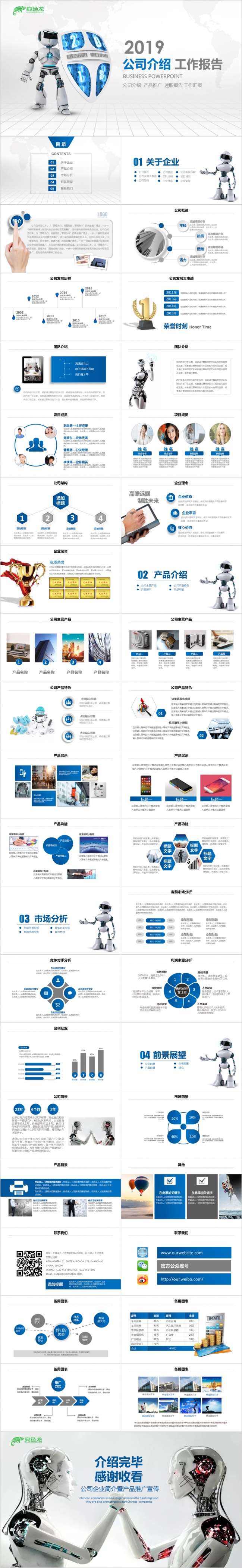 2019大气人工智能VR项目计划PPT模板