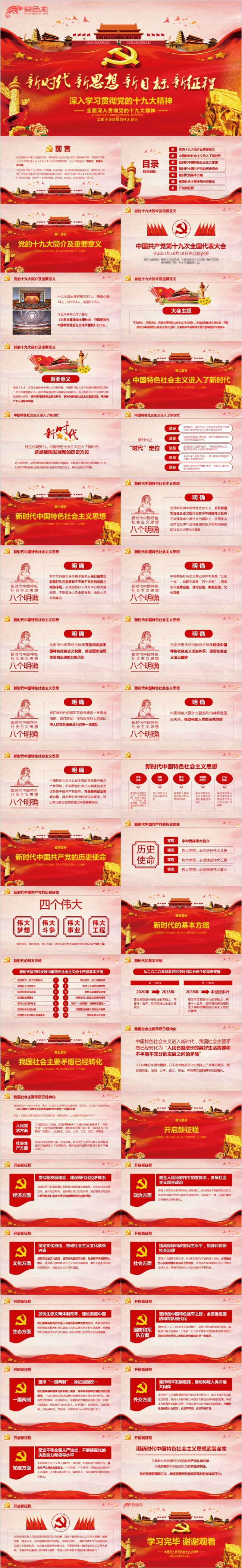 新时代新征程深入学习贯彻党的十九大精神党建党政培训PPT模板
