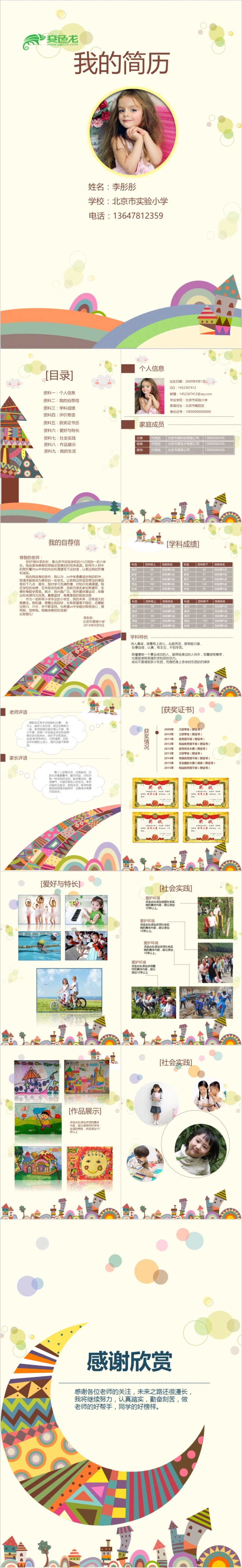 卡通小升初.个人简历ppt模板