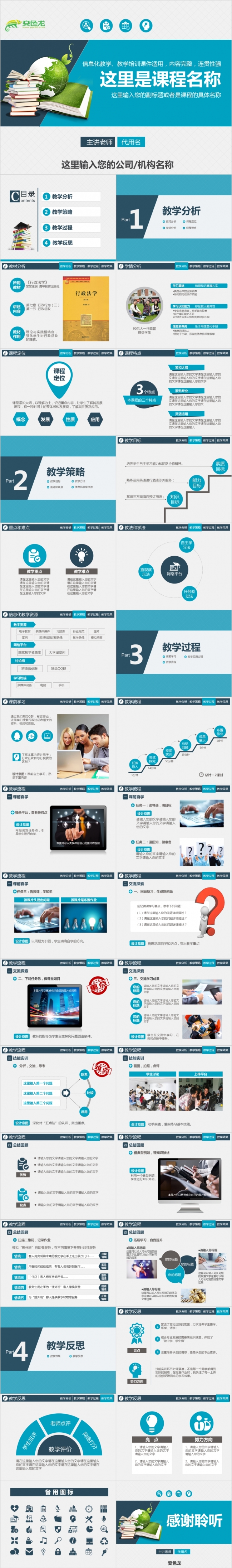 2019信息化教学设计教师说听课PPT模板