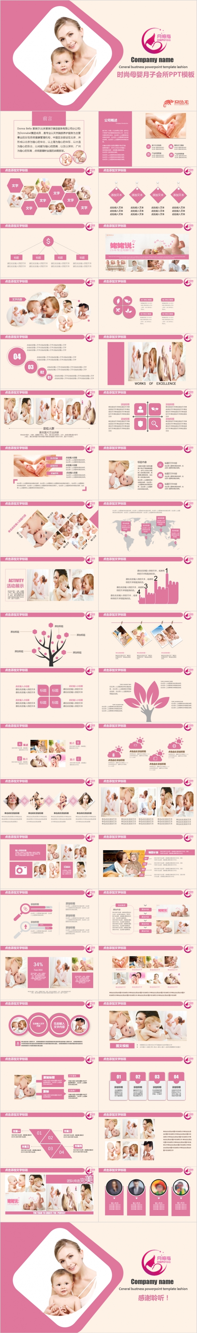 母婴用品月子会所育婴师催乳师培训讲座PPT模板