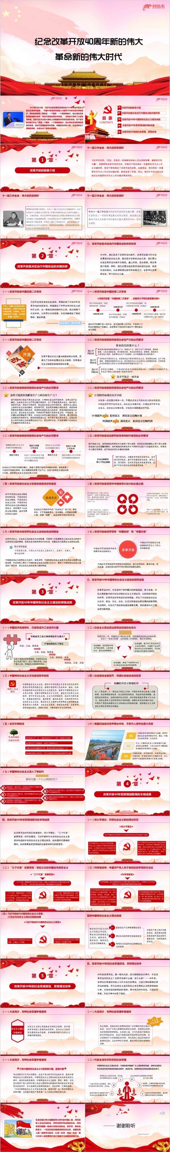 纪念改革开放40周年伟大时代ppt课件