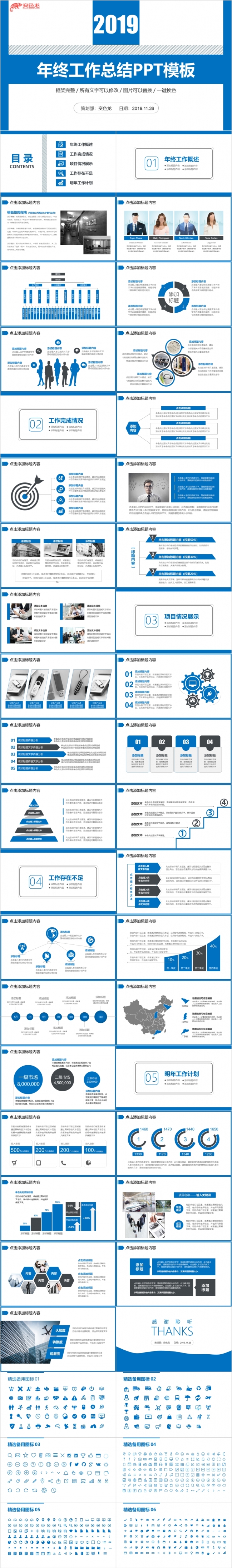 2019蓝色企业年终总结述职报告PPT模板