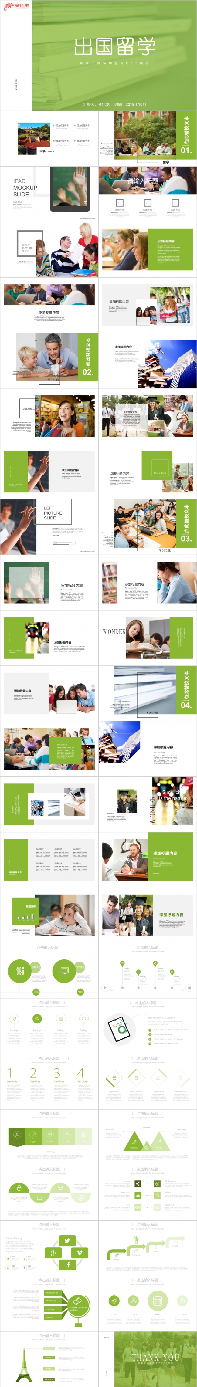 商务简约出国留学留学机构宣传PPT模板