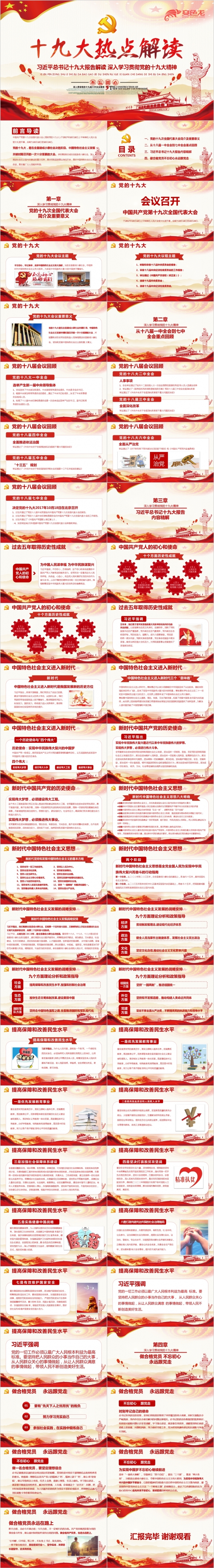 十九大热点解读学习十九大精神党政工作报告PPT模板