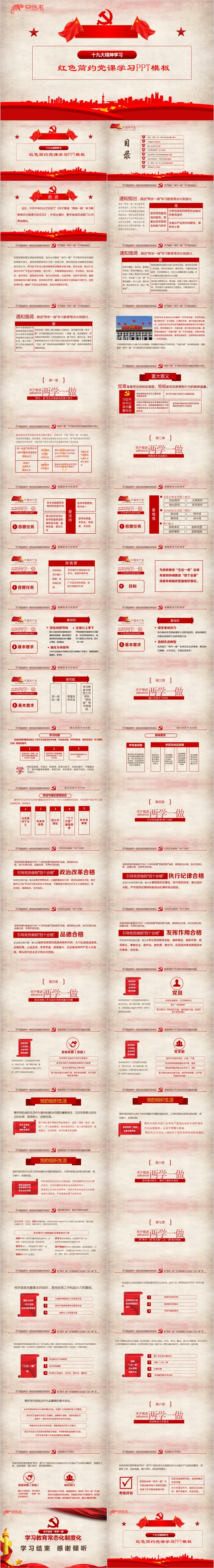 2019红色简约党课学习PPT模板