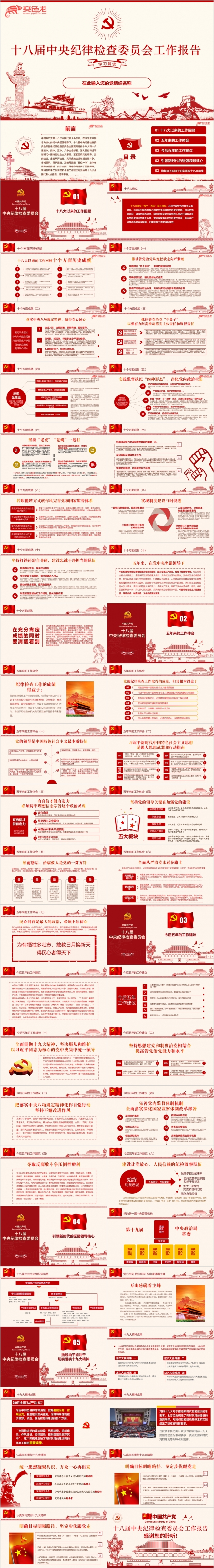 东方红中央纪律检查委员会工作报告学习ppt课件