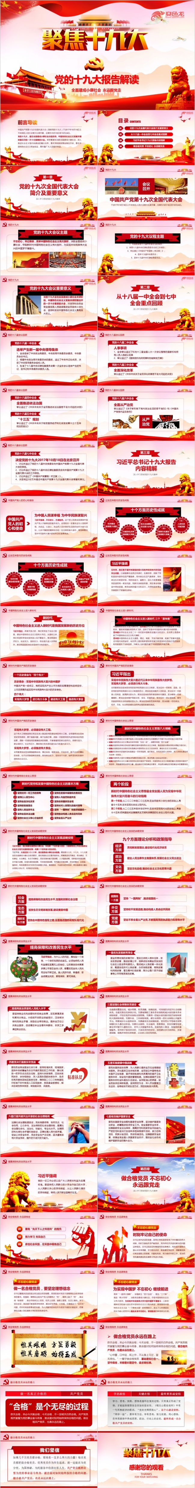 十九大报告学习解读ppt课件模板
